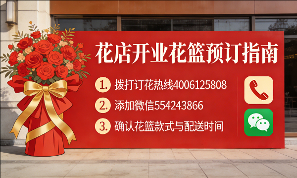 福州连江县花店订开业花篮怎么订? 福州连江县花店