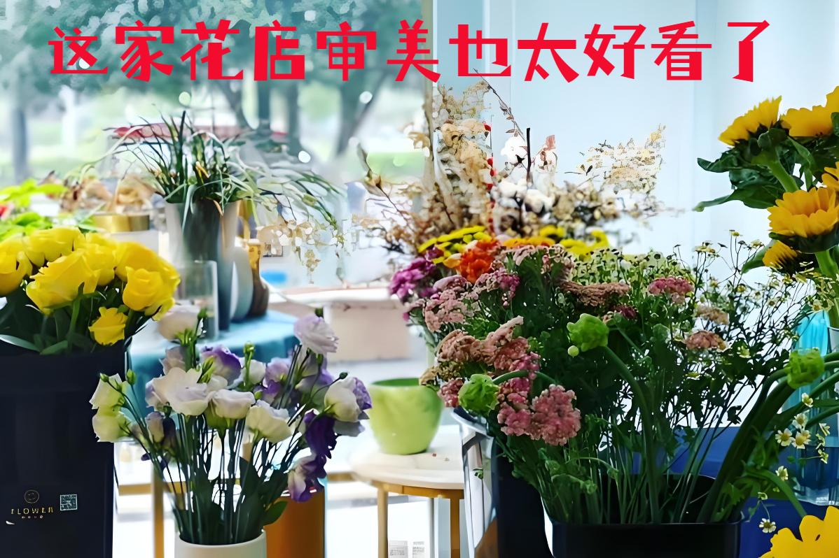 福州连江县的花店审美也太好看了